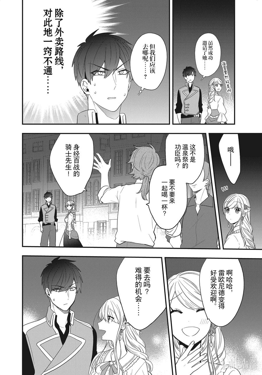 反派千金 steam漫画,24 夜晚的重新约会和烟花4图