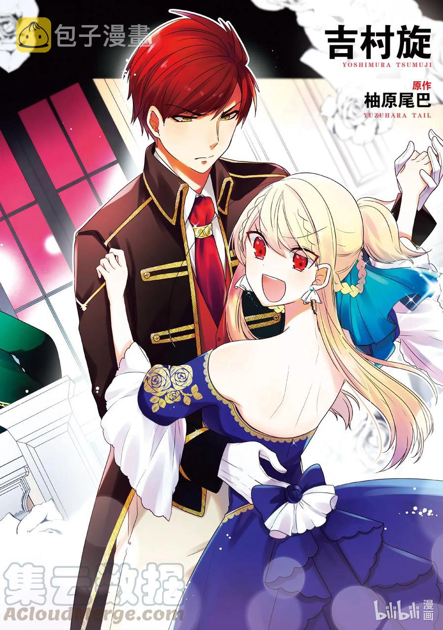 反派千金的奴役之路汉化版漫画,11 骑士大人是要在危机时刻登场的3图