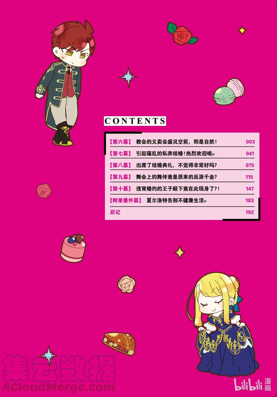 反派千金的快乐免费阅读漫画,6 教会的义卖会盛况空前，那是自然！3图