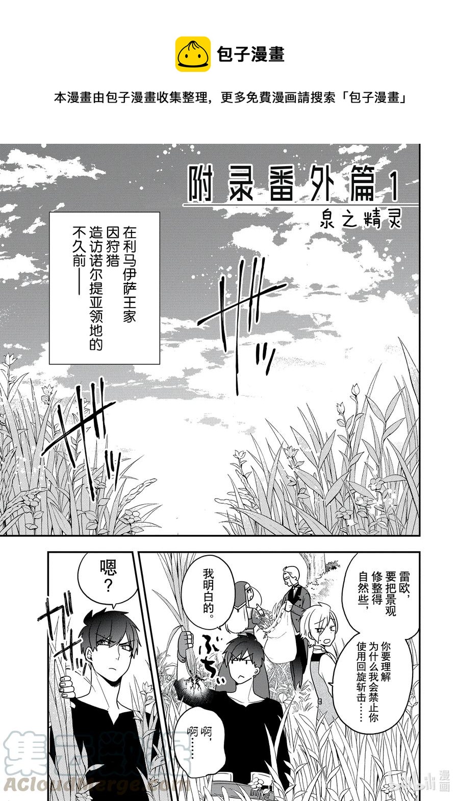 反派千金路线小说漫画,番外篇 泉之精灵1图