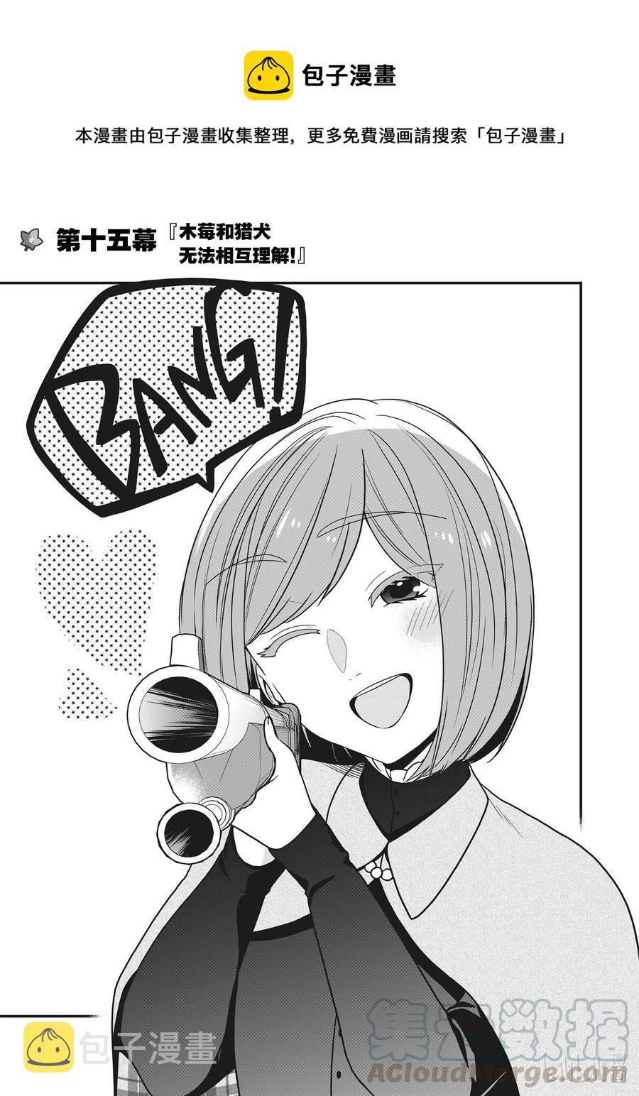 反派千金游戏cg图漫画,15 木莓和猎犬无法相互理解！1图