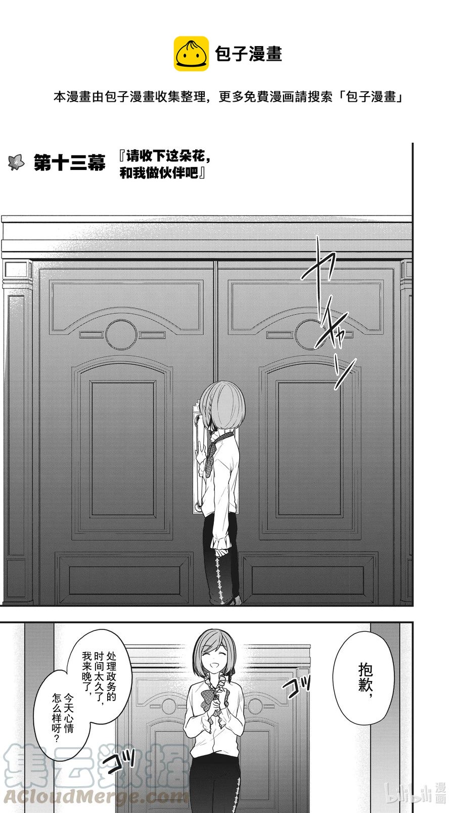 反派千金路线小说漫画,13 请收下这朵花，和我做伙伴吧1图