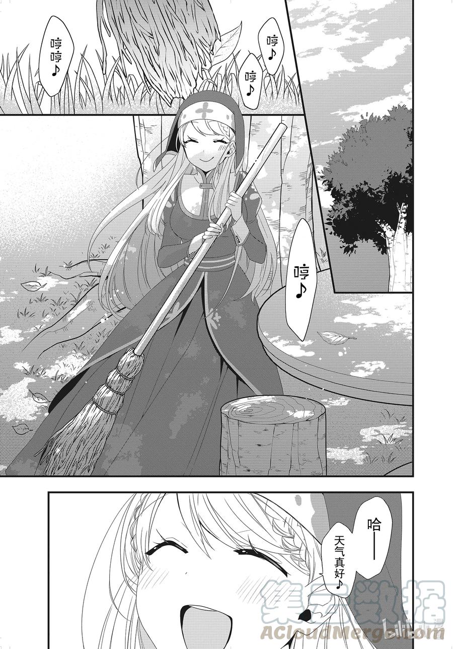 反派千金的快穿漫画,9 舞会上的舞伴竟是原来的反派千金？5图