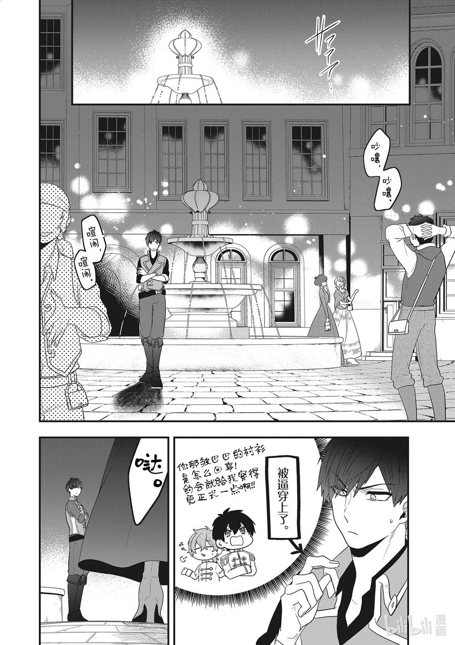 反派千金 steam漫画,24 夜晚的重新约会和烟花2图