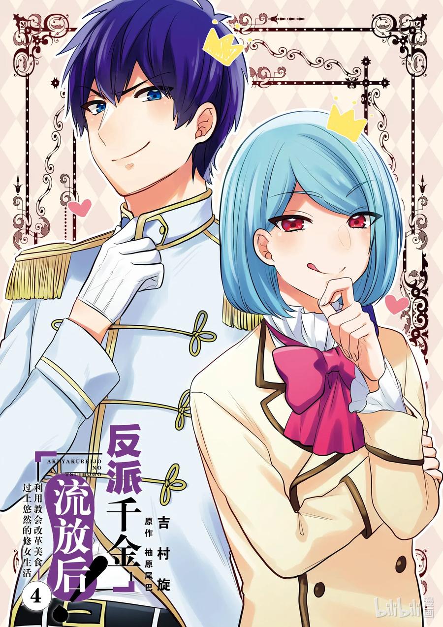 反派千金重复重生漫画,16 从命运的鸟笼中解放2图