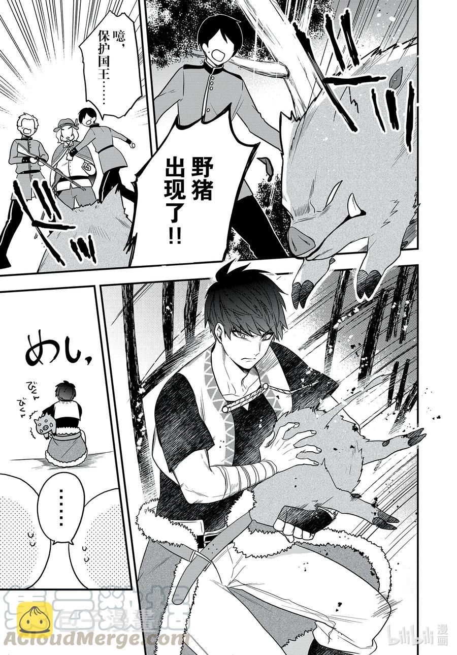反派千金游戏cg图漫画,15 木莓和猎犬无法相互理解！3图
