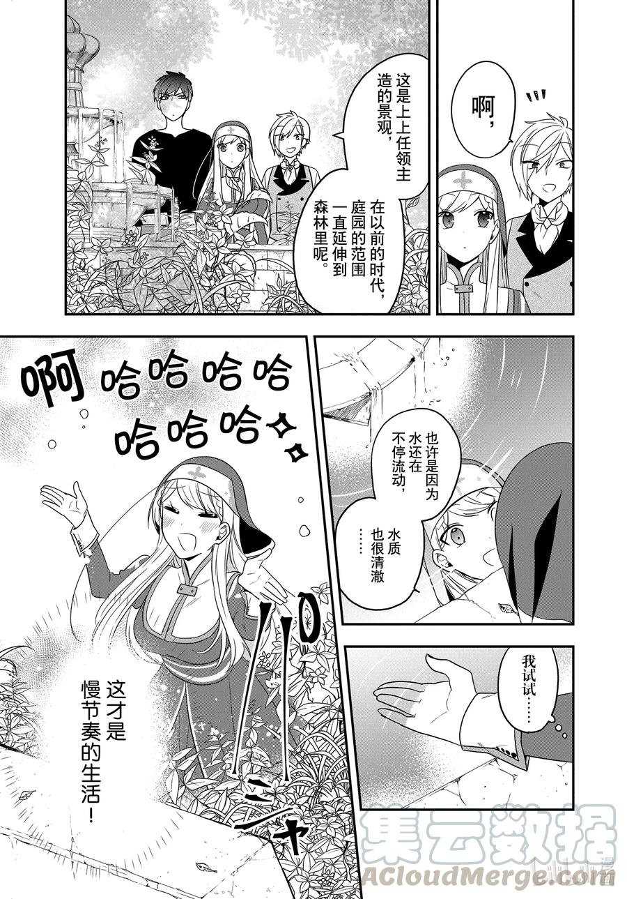 反派千金路线小说漫画,番外篇 泉之精灵3图