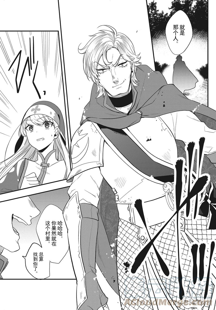 反派千金逆袭之路漫画,25 雷欧尼德的追兵？！原副团长到来了5图