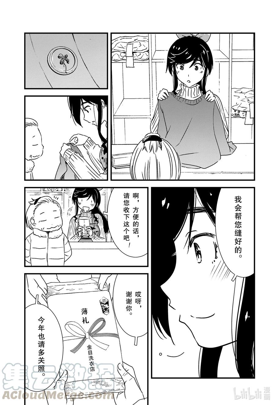 可以帮我收拾一下吗英文漫画,42 我的店……？4图