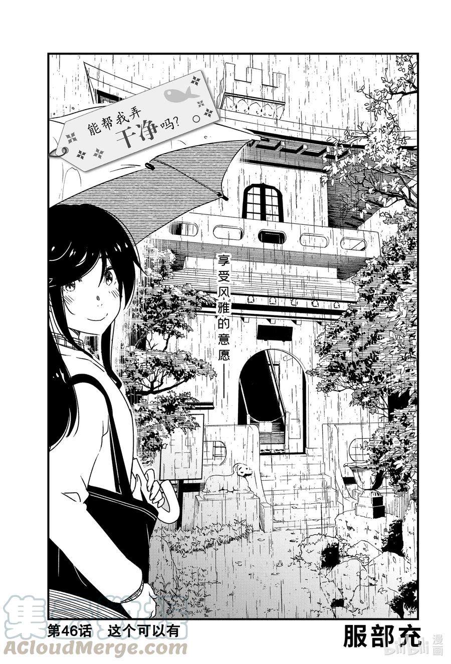 可以帮我弄个东西吗漫画,46 这个可以有1图