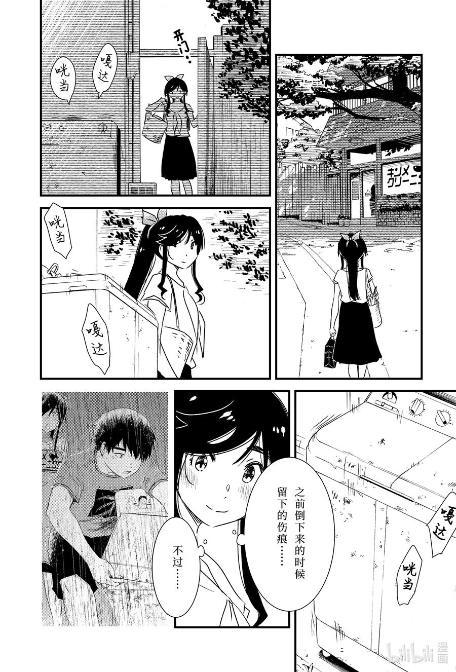 可以帮我洗个东西吗?漫画,52 呼啊啊啊啊4图