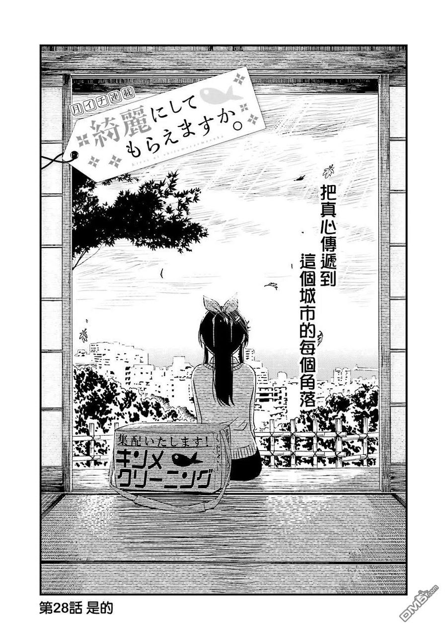 能帮我洗干净吗漫画漫画,28 是的3图