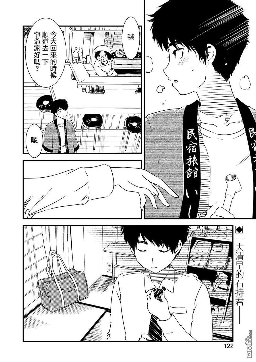 能帮我洗个东西吗下一句漫画,24 顺道去趟爷爷那里2图