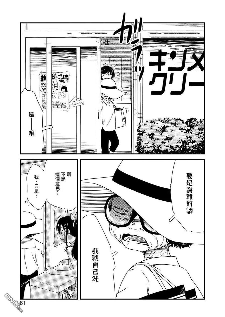 可以帮我洗个东西么漫画,27 这个月的房租……5图