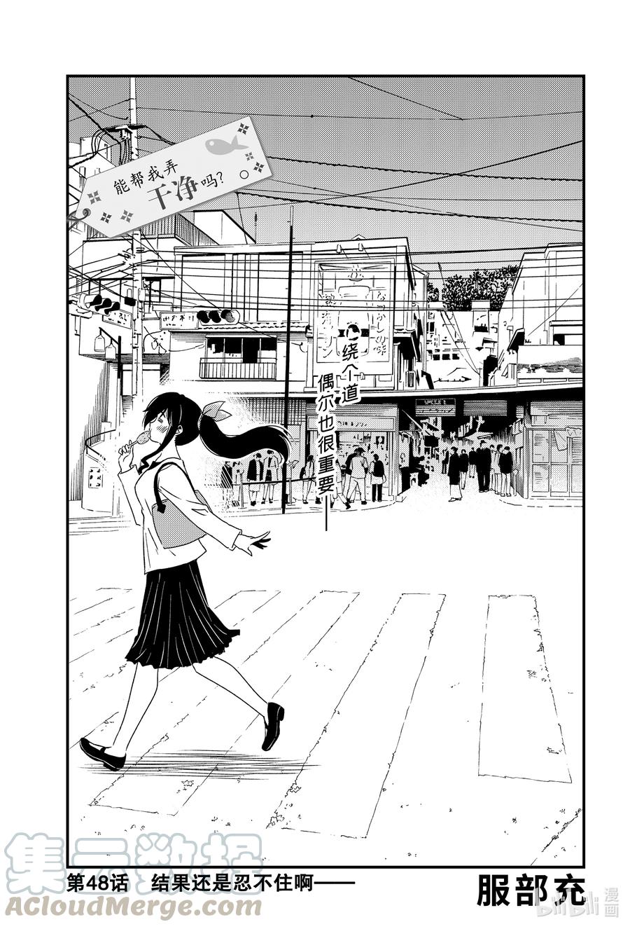 可以帮我洗个东西吗音频漫画,48 结果还是忍不住啊——1图
