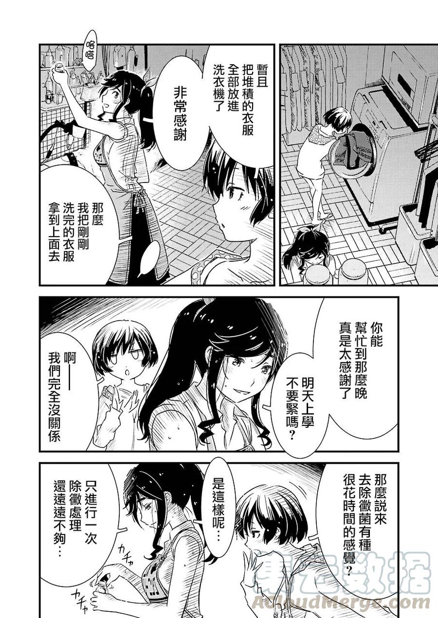 能帮我洗干净吗漫画漫画,10 别太勉强自己了4图