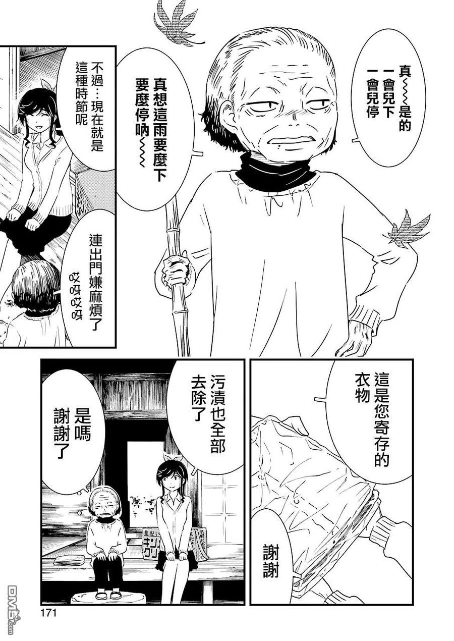 能帮我洗干净吗漫画漫画,28 是的5图