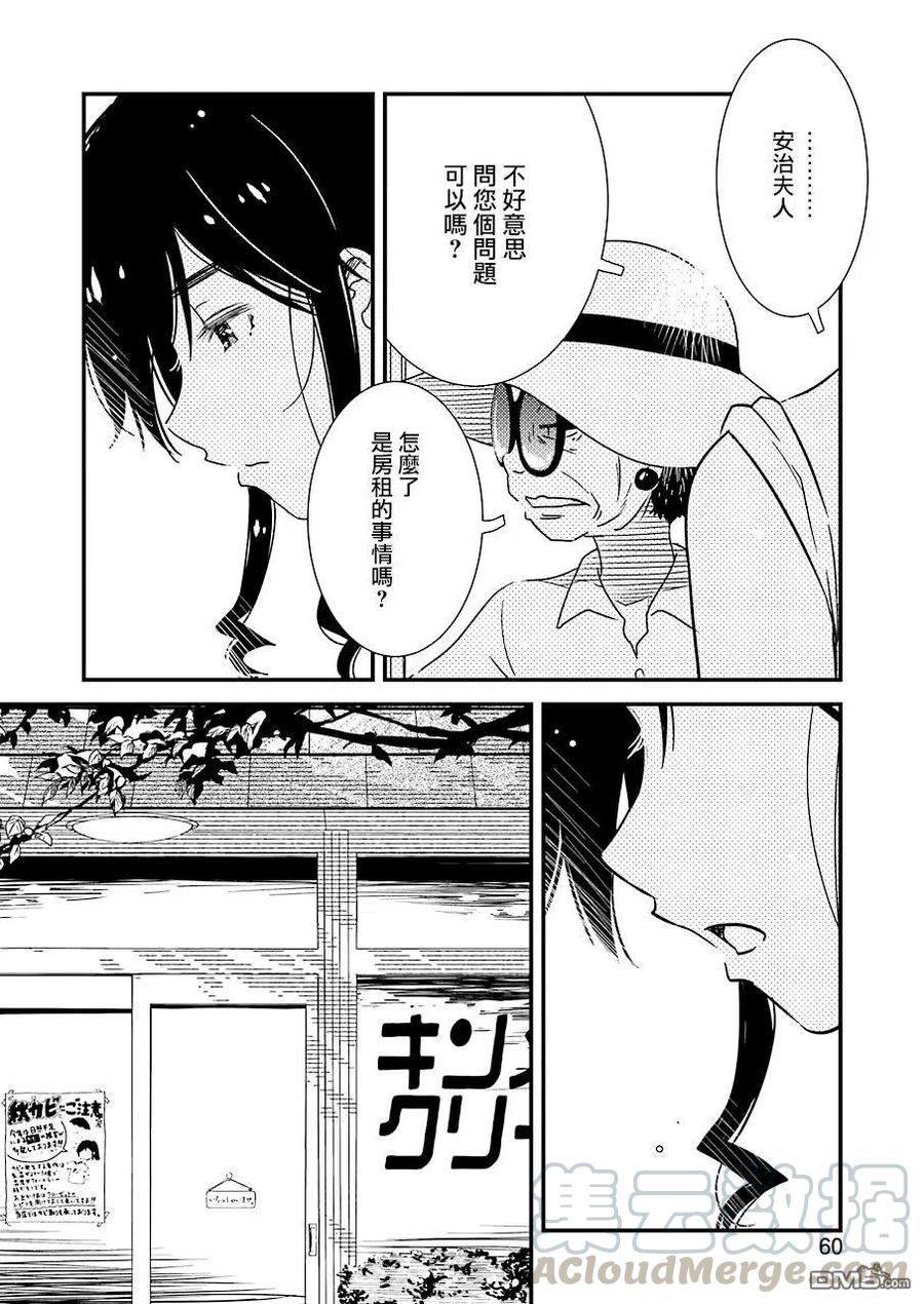 可以帮我洗个东西么漫画,27 这个月的房租……4图