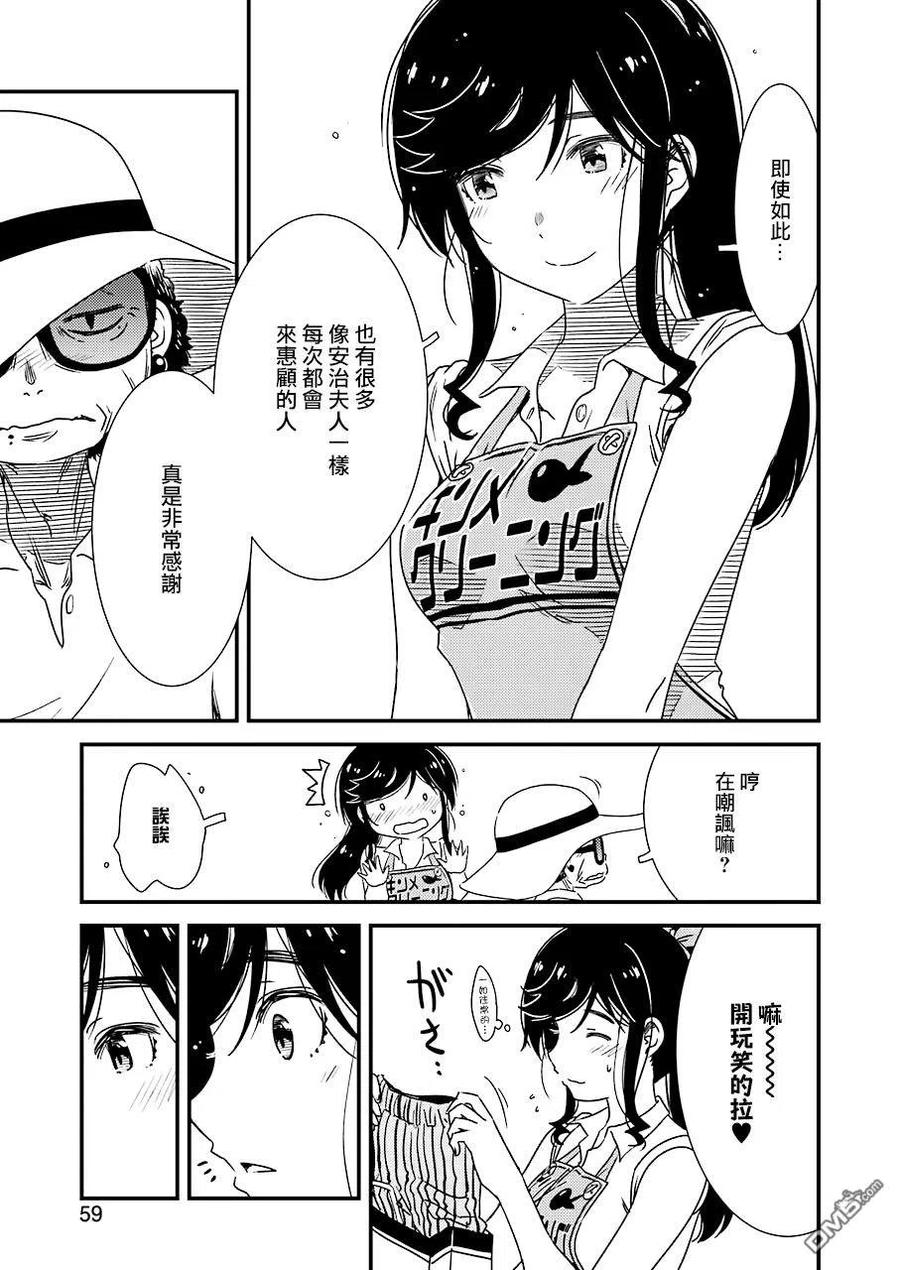 可以帮我洗个东西么漫画,27 这个月的房租……3图
