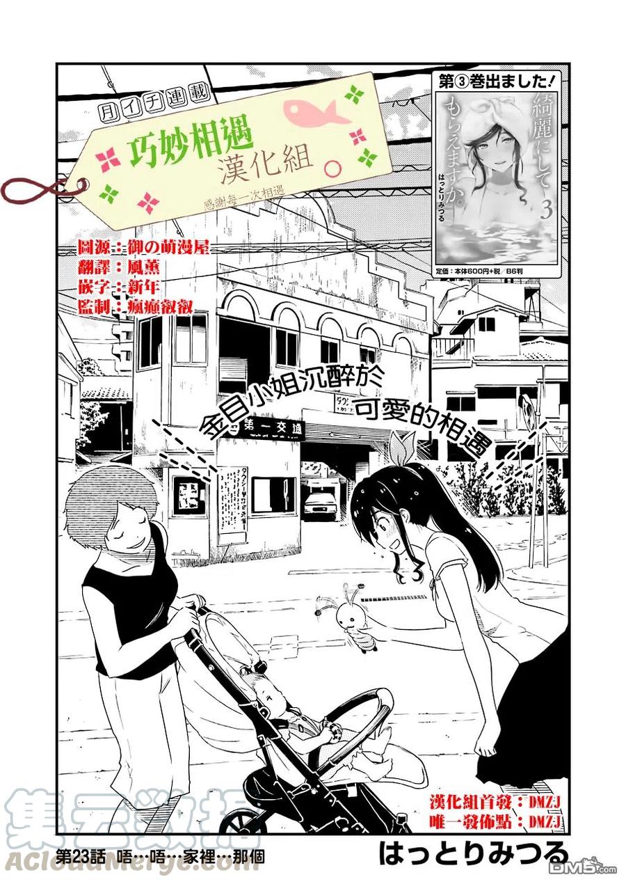 可以帮我洗干净吗漫画,23 我…我家…那个1图