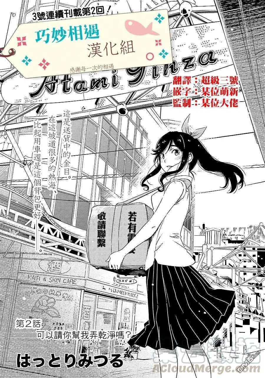能帮我洗干净吗漫画漫画,2 能帮我弄干净吗？1图