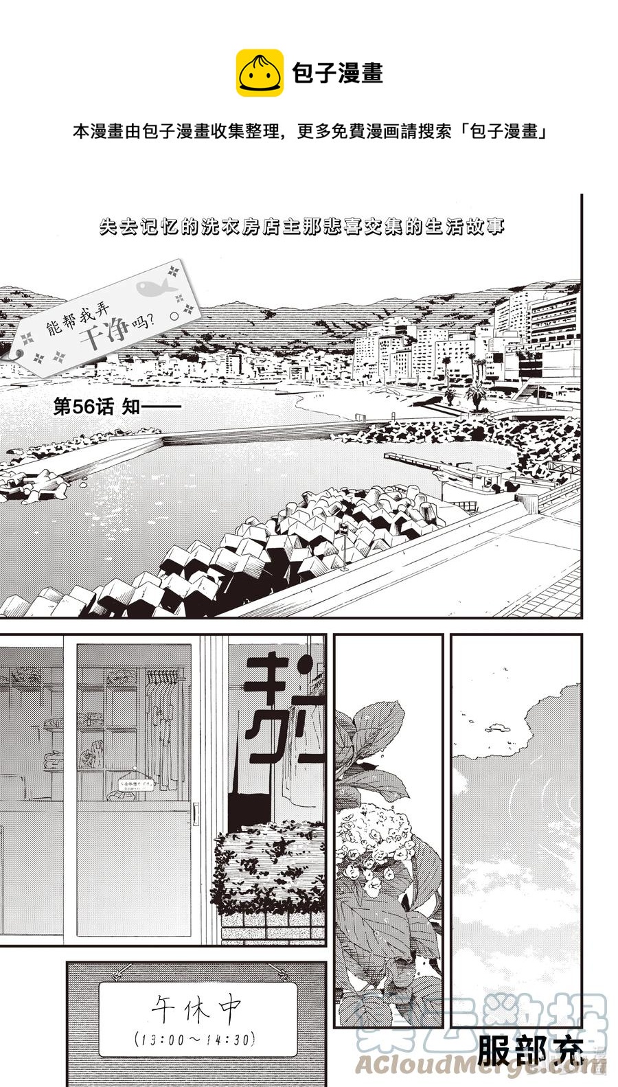 能帮我洗个东西吗下一句漫画,56 知——1图