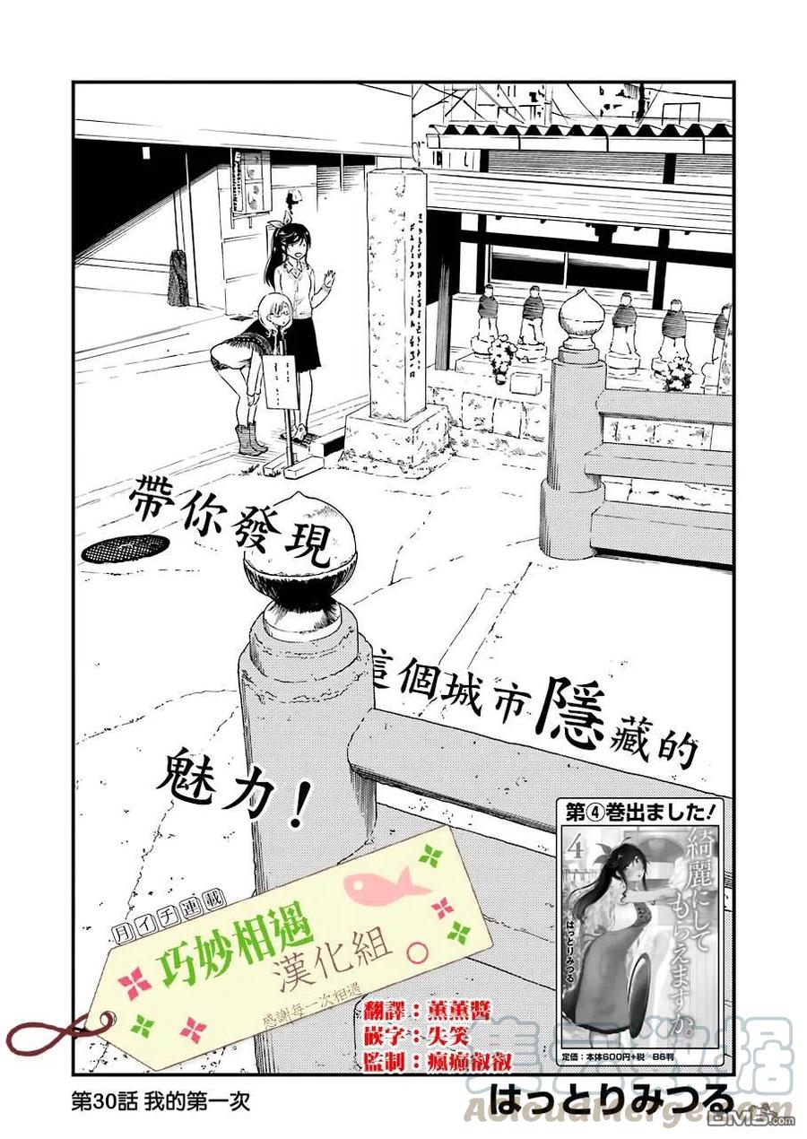 能帮我清理一下垃圾吗漫画,30 我的第一次1图