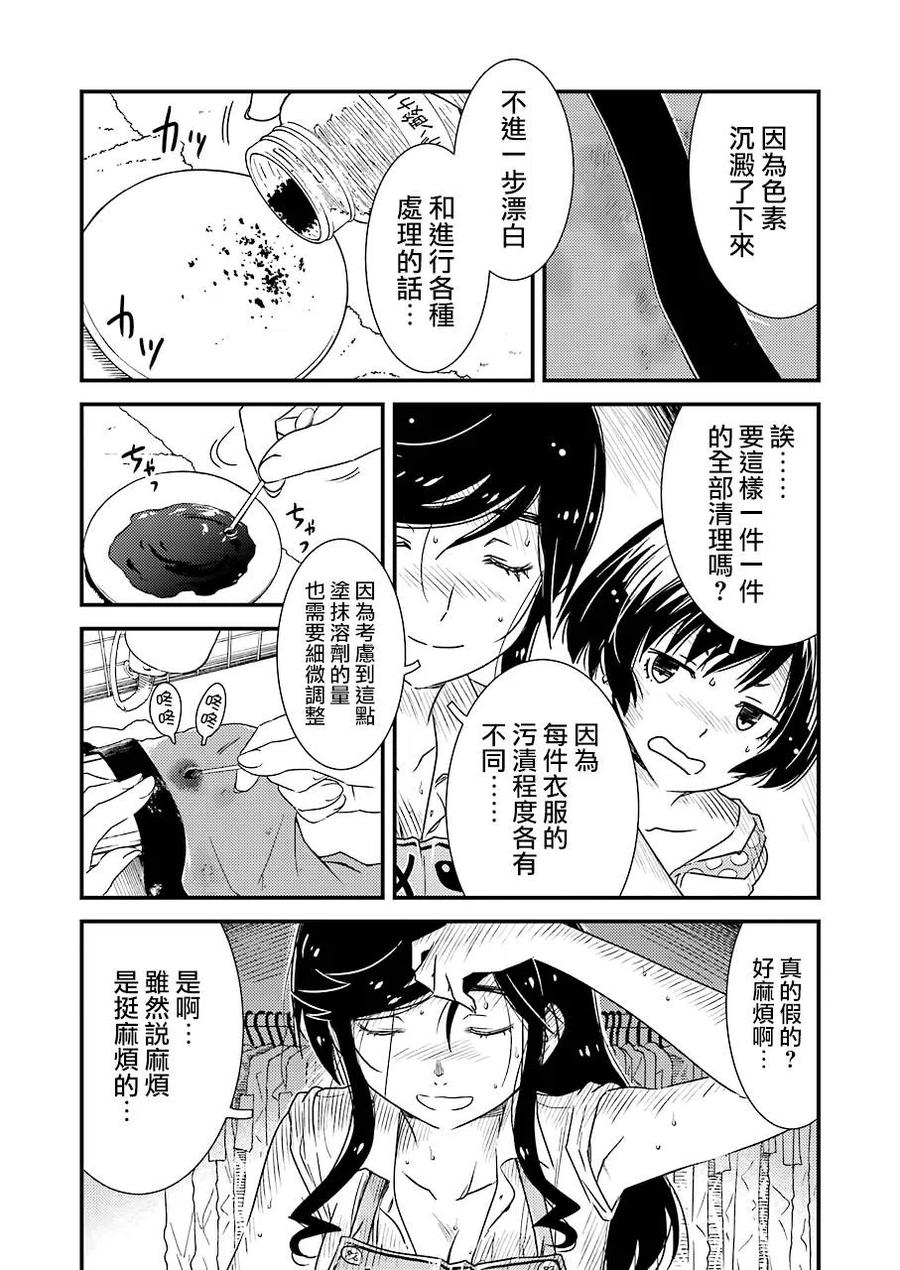 能帮我洗干净吗漫画漫画,10 别太勉强自己了5图