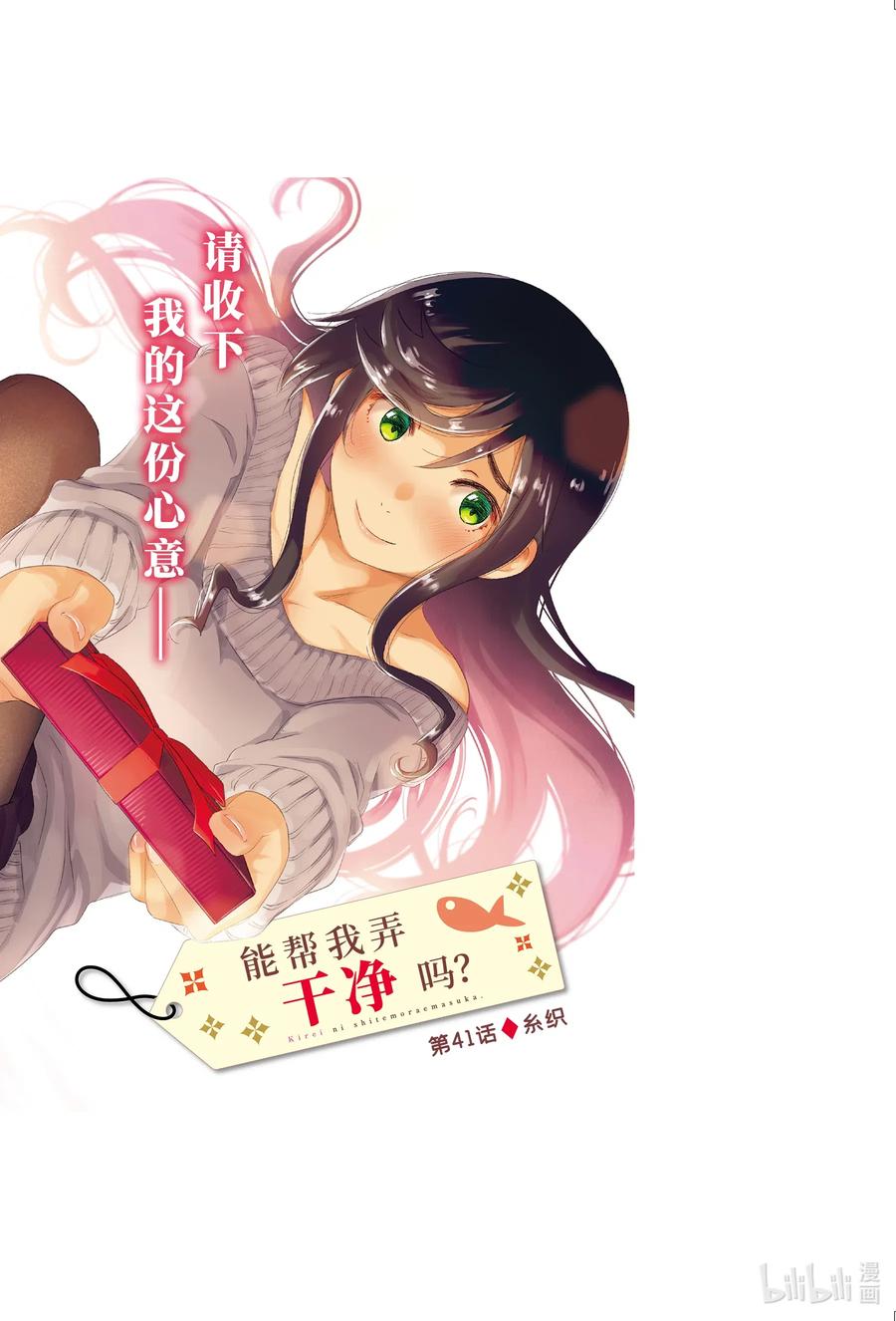 可以帮我洗个东西么漫画,43 糸织2图