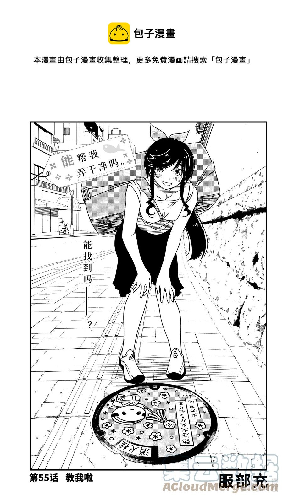 能帮我清理一下垃圾吗漫画,55 教我啦1图