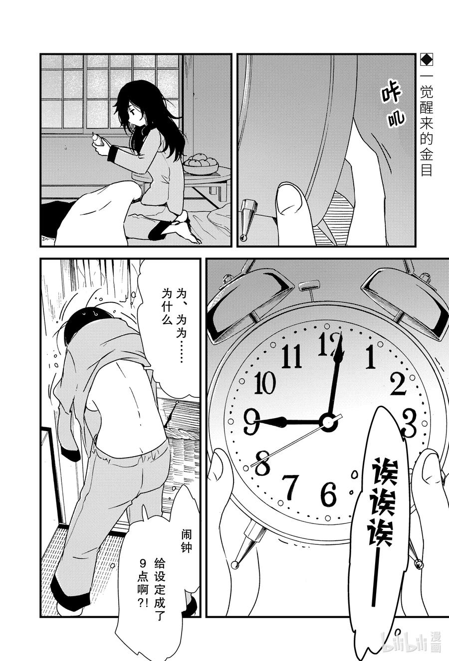 可以帮我弄漫画,40 聚集在这个小镇上2图