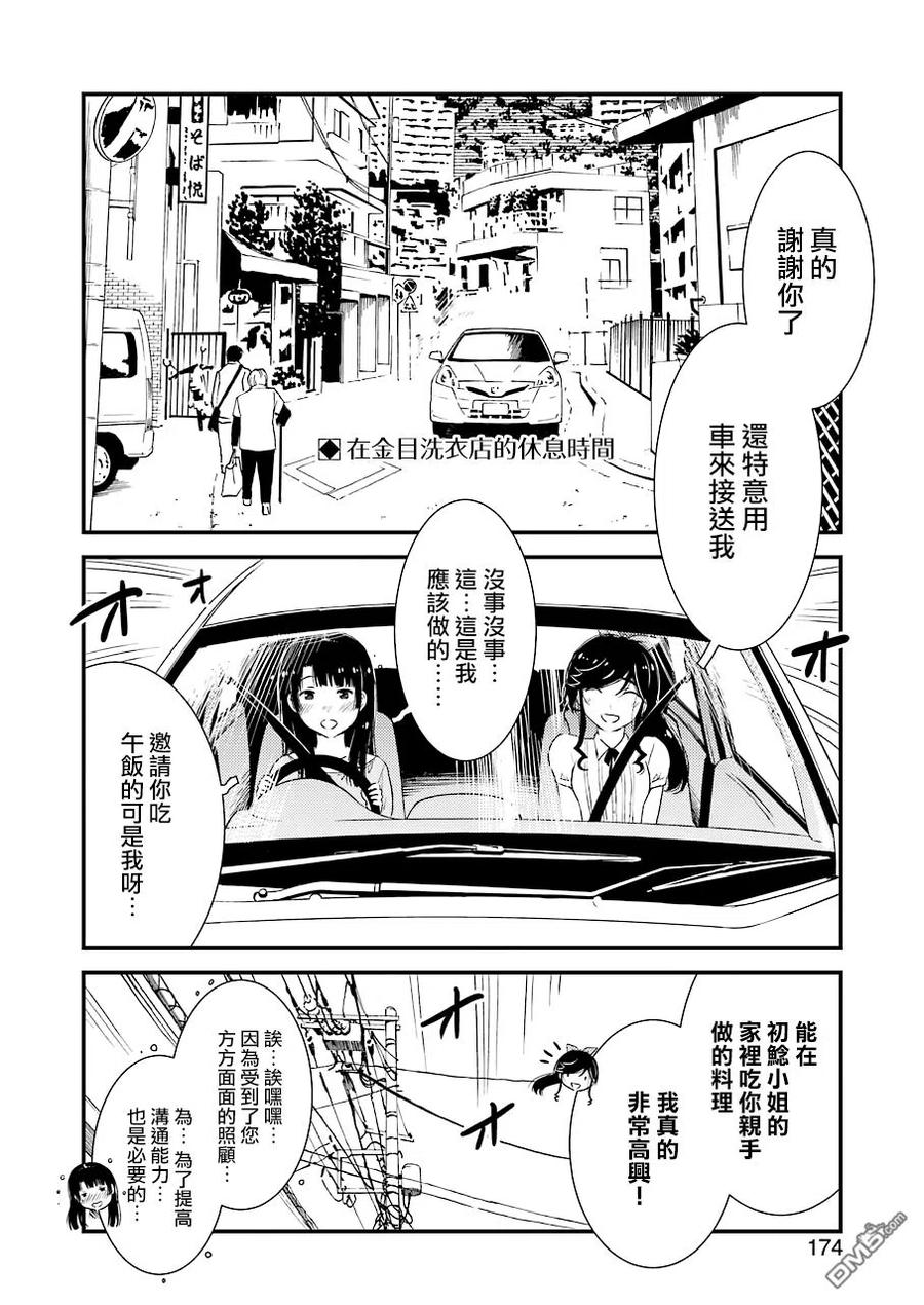 可以帮我洗干净吗漫画,23 我…我家…那个2图