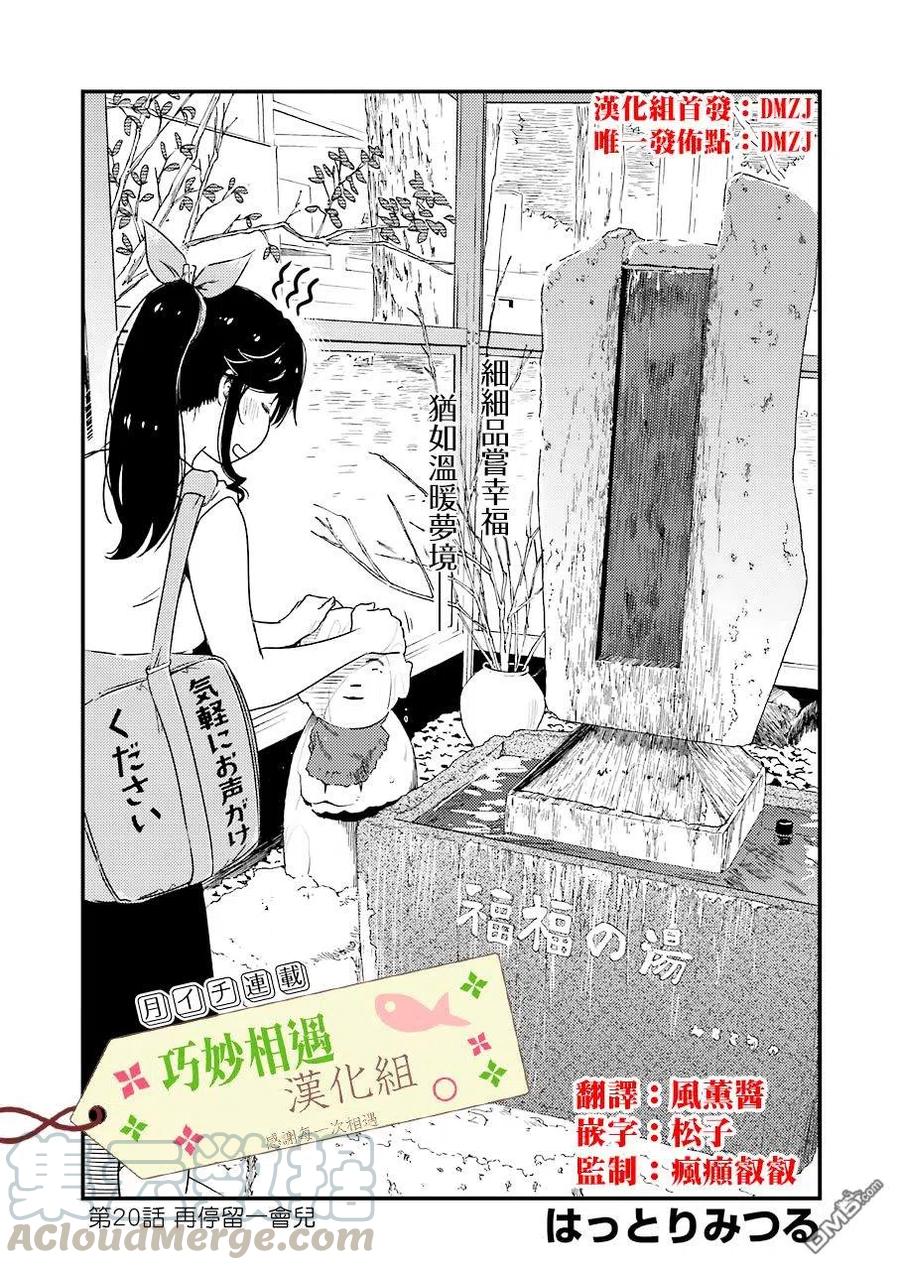 能帮我清理一下垃圾吗英语漫画,20 再待一会吧1图
