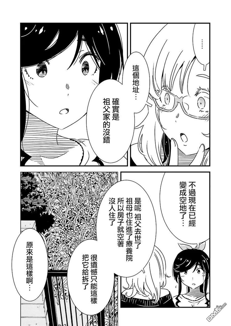 你能帮我弄干净吗漫画,34 呜3图