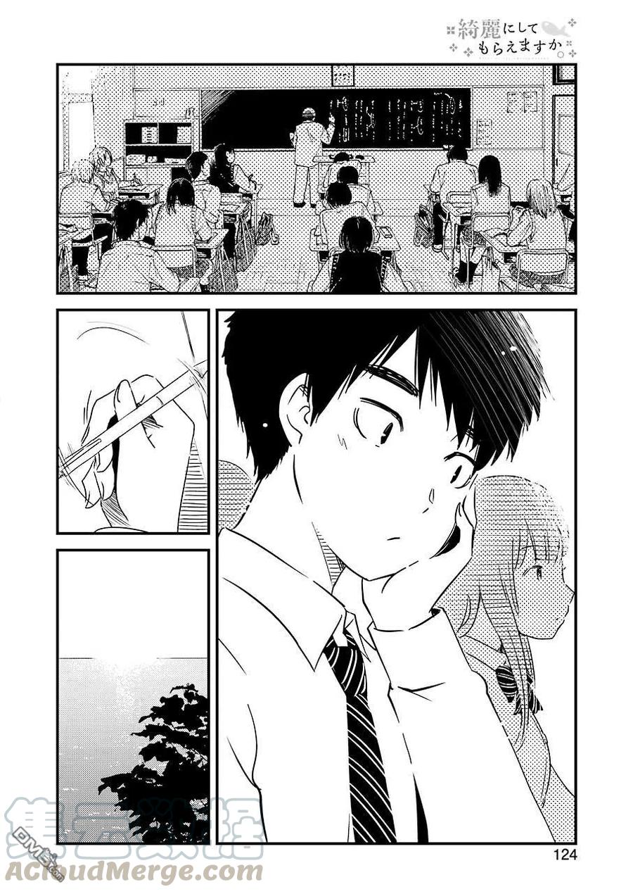 能帮我洗个东西吗下一句漫画,24 顺道去趟爷爷那里4图