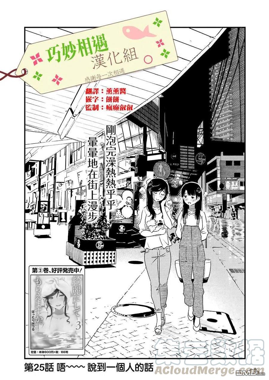 可以帮我洗个东西么漫画,25 啊～啊 一个人的话1图