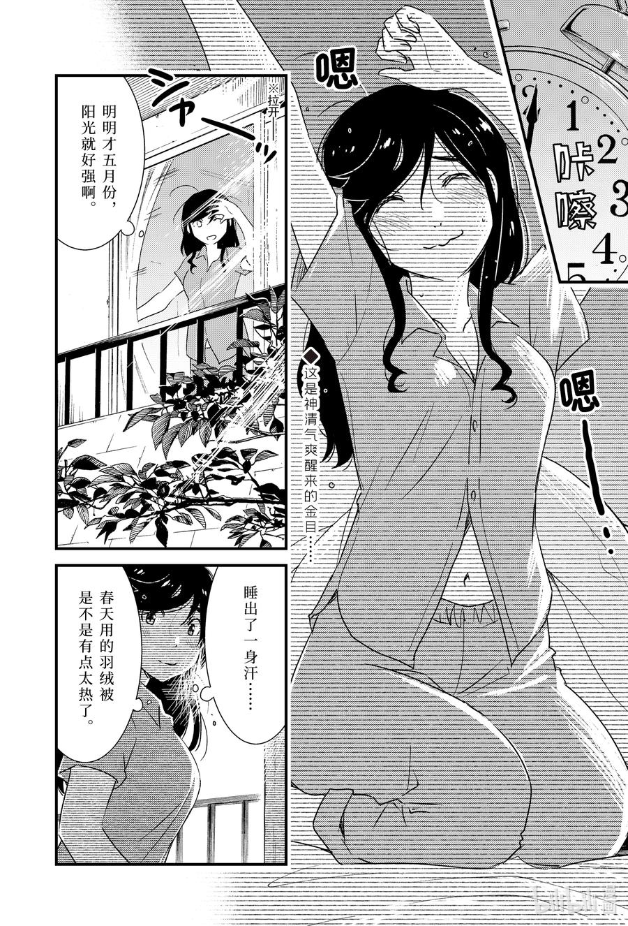 可以帮我洗个东西吗?漫画,52 呼啊啊啊啊2图