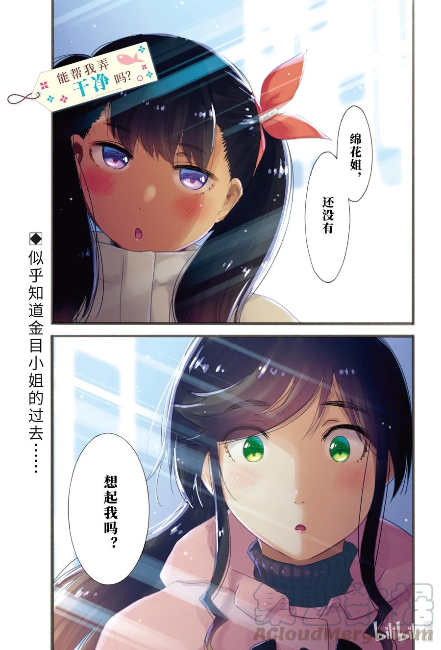 可以帮我洗个东西么漫画,43 糸织1图