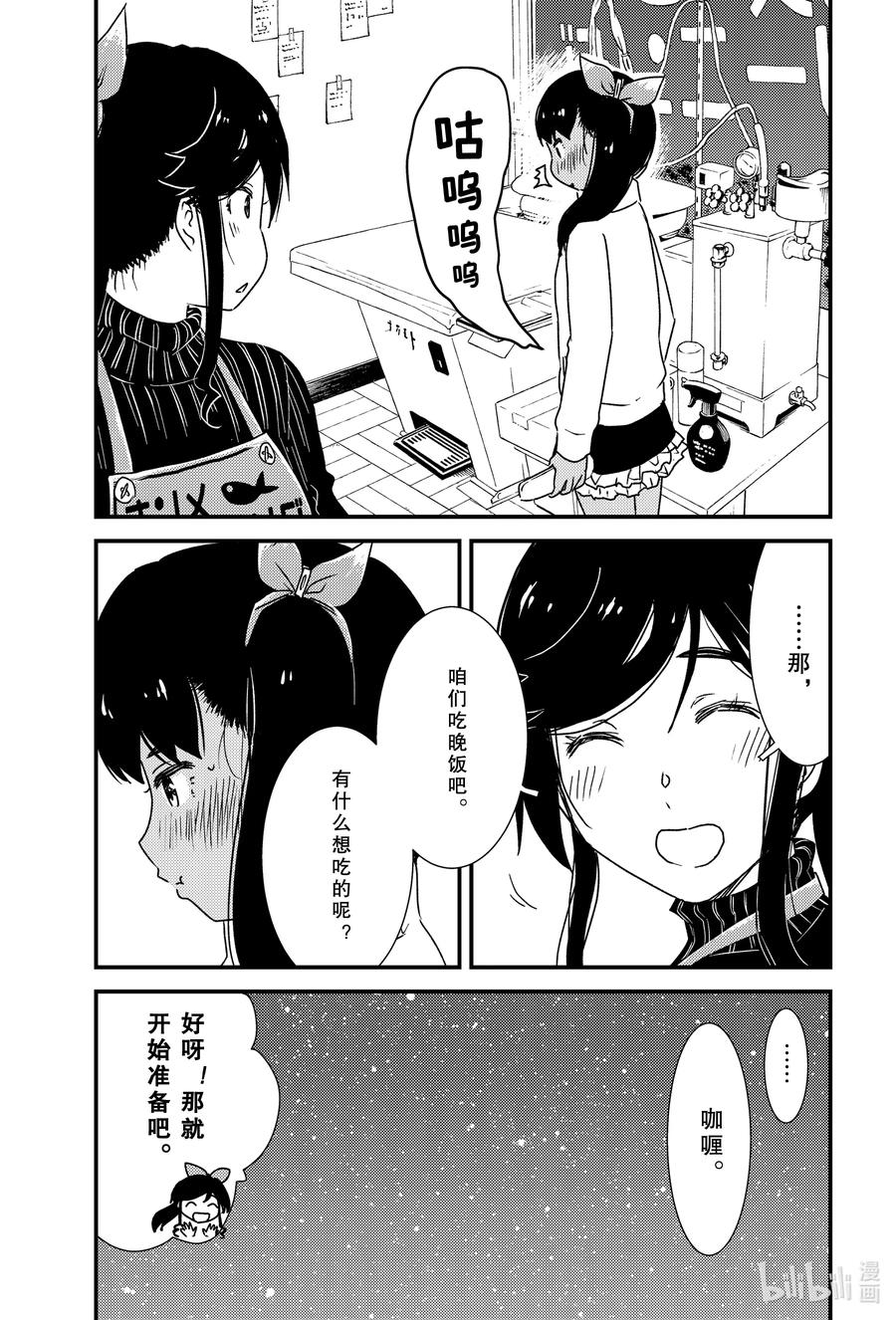 你能帮我弄干净吗漫画,44 我……？5图