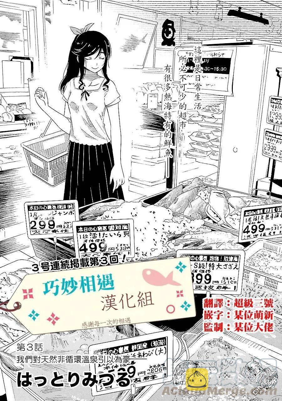 能帮我洗个东西吗漫画,3 我们以天然非循环温泉为傲1图