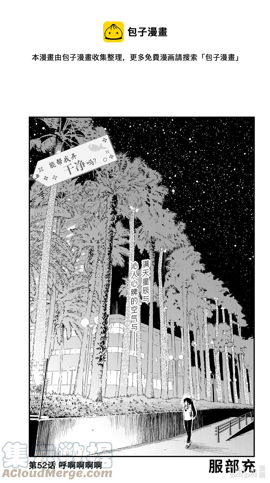 可以帮我洗个东西吗?漫画,52 呼啊啊啊啊1图