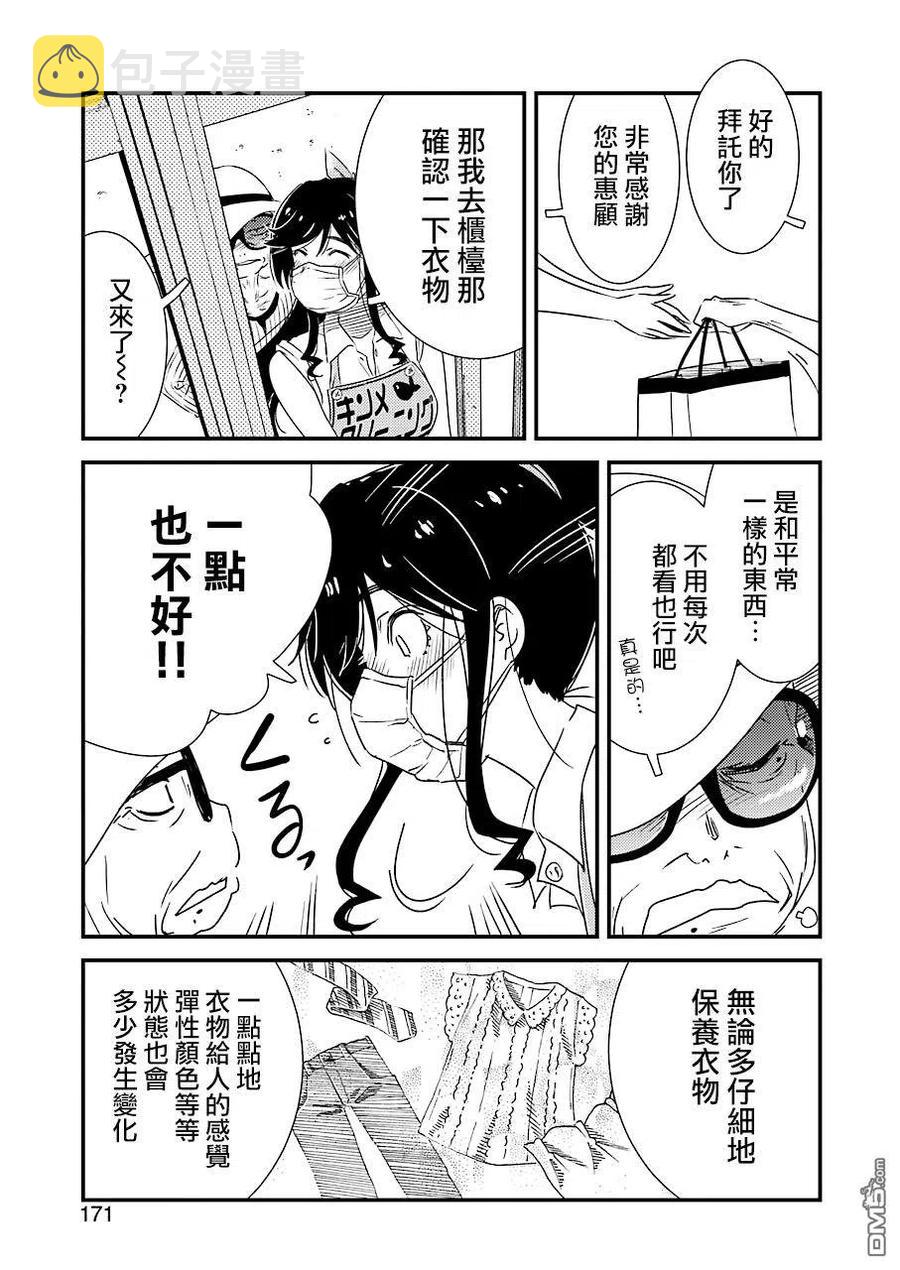 可以帮我洗个东西么漫画,25 啊～啊 一个人的话5图
