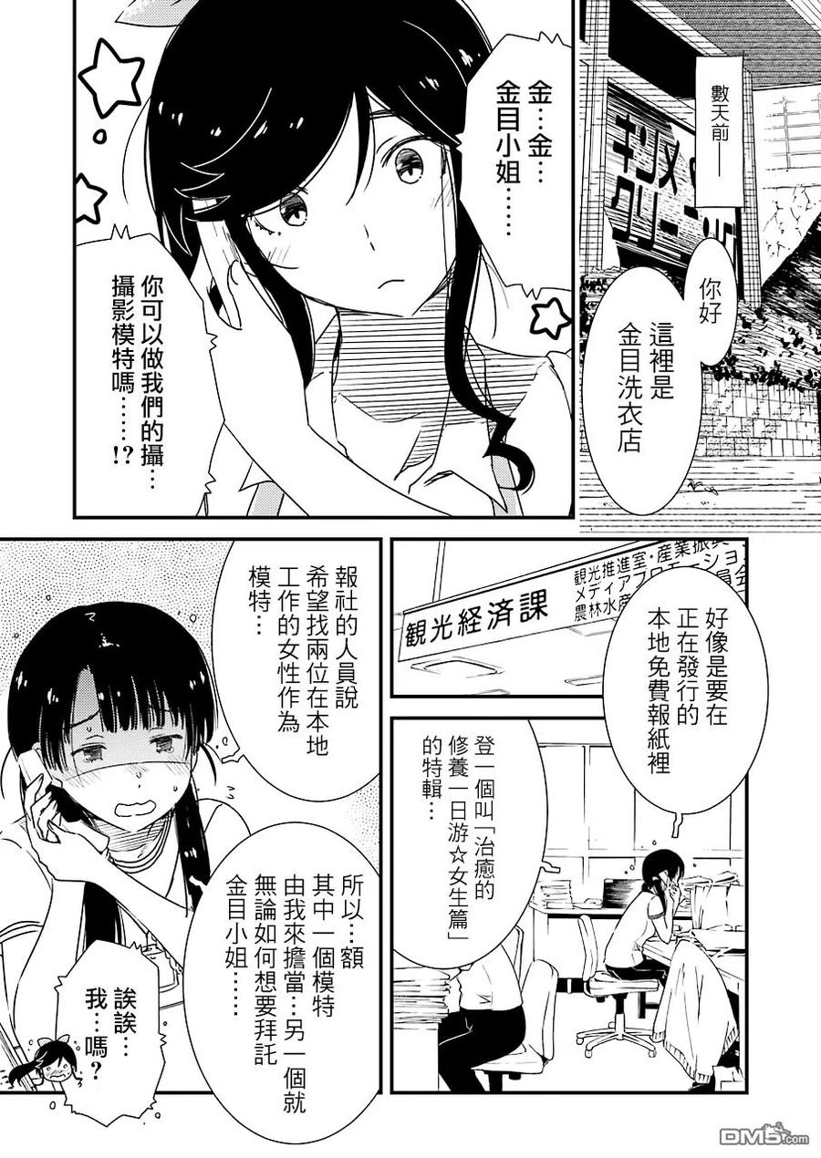 可以帮我擦一下吗漫画,18 我大概……是第一次……3图