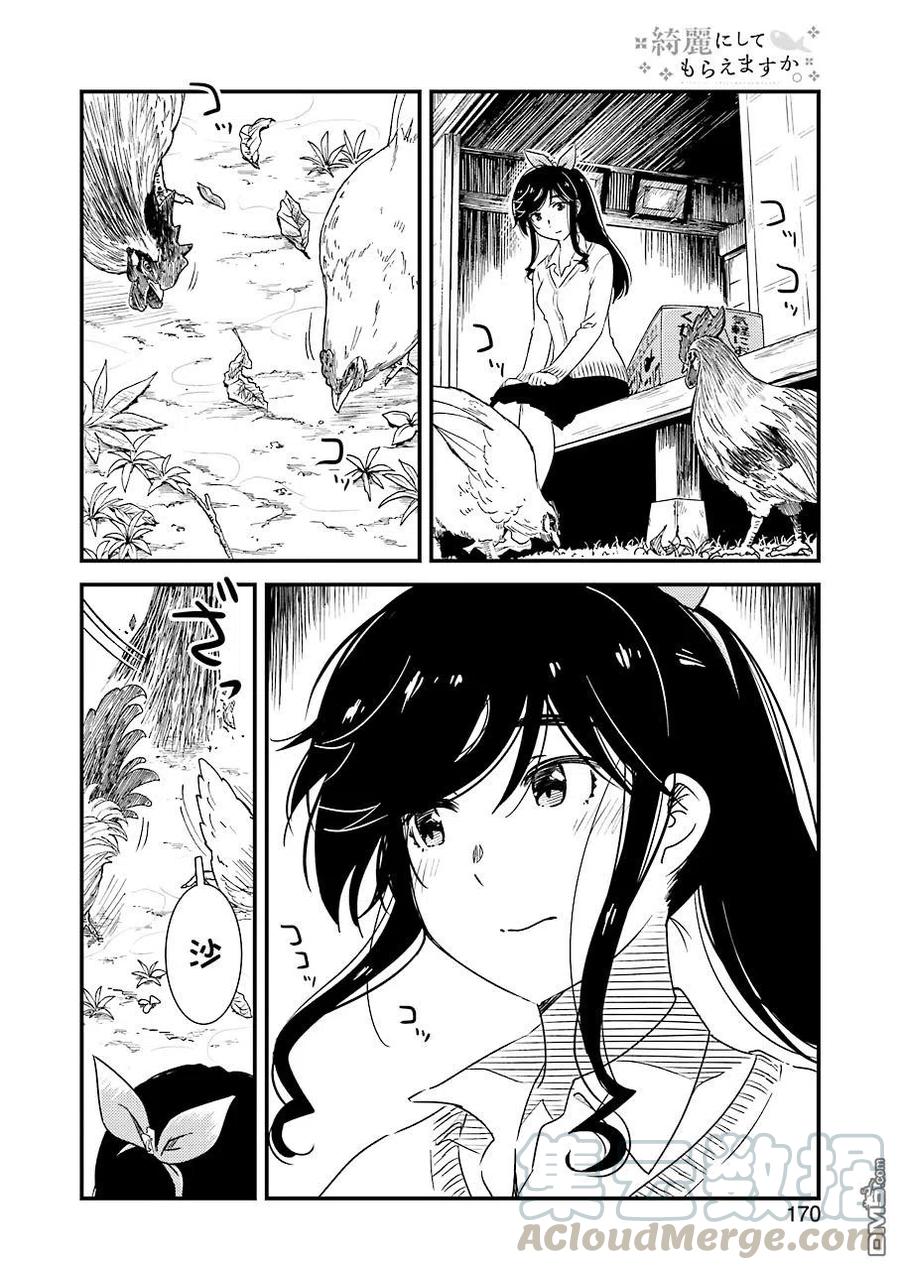 能帮我洗干净吗漫画漫画,28 是的4图
