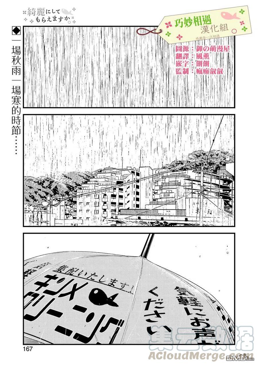 能帮我洗干净吗漫画漫画,28 是的1图