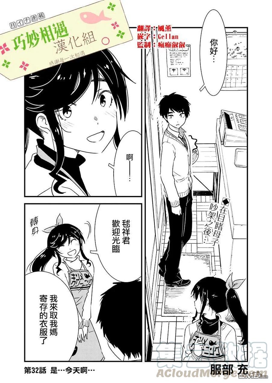 能帮我清理一下垃圾吗漫画,32 原来是……今天……1图