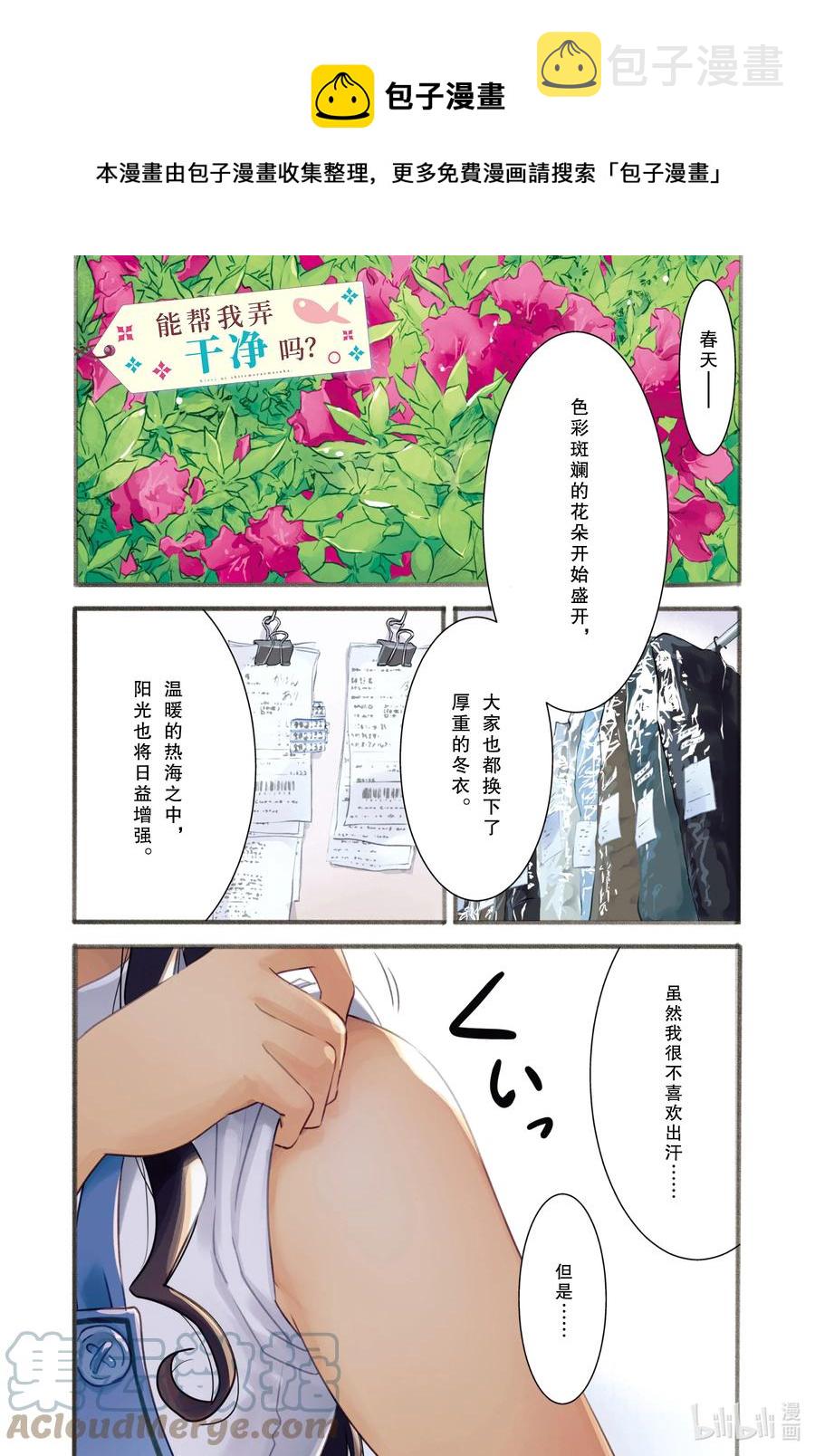 可以帮我收拾一下吗英文漫画,50 只不过是个小新人而已啦—1图