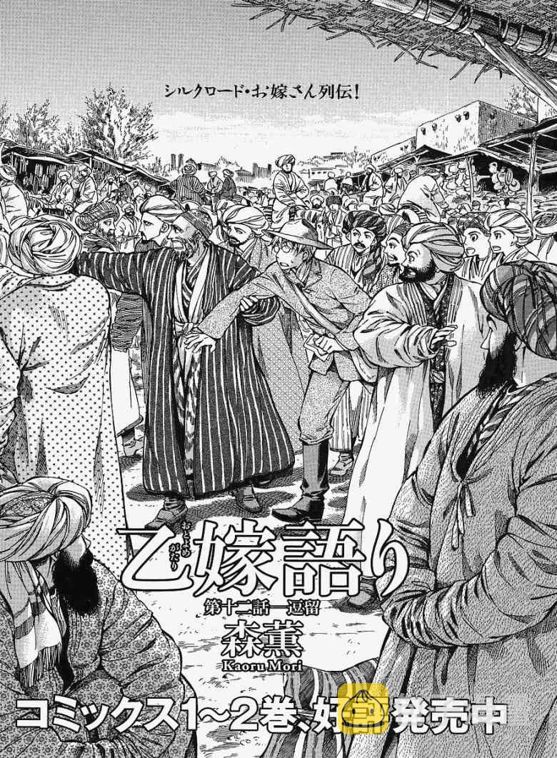 少女的新娘漫画,第57话2图
