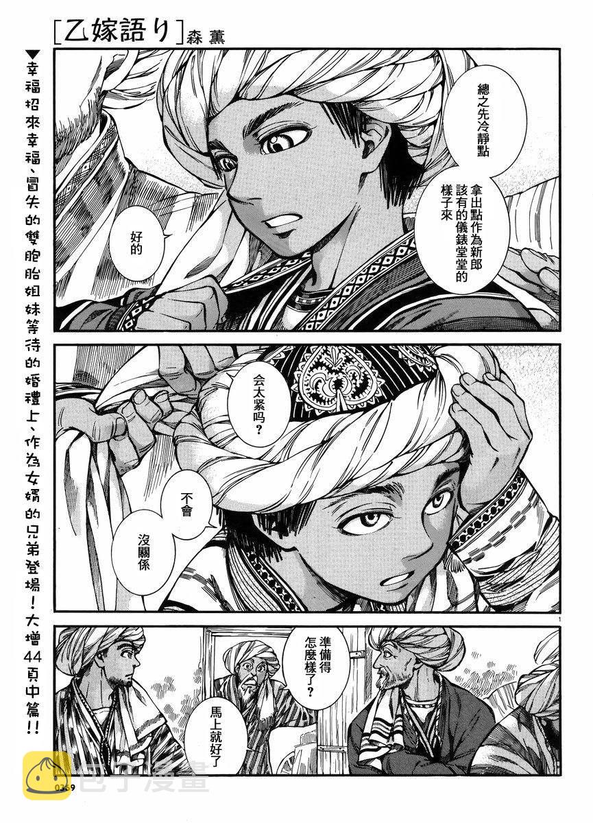 少女新娘物语剧情漫画,第60话1图