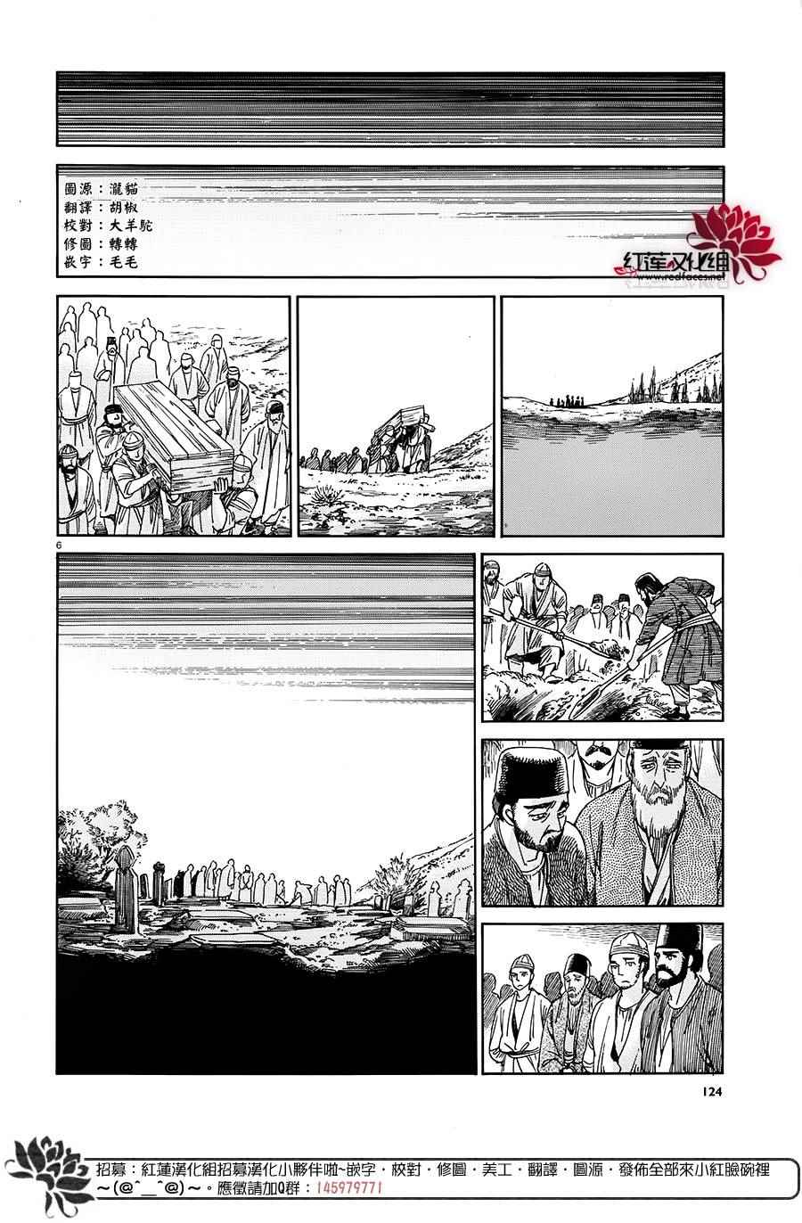 少女新娘物语是什么民族漫画,第42话5图